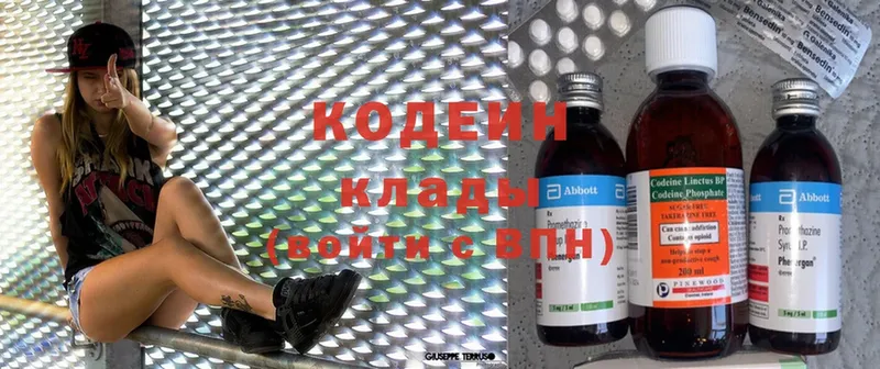 Codein Purple Drank  наркота  Кинель 